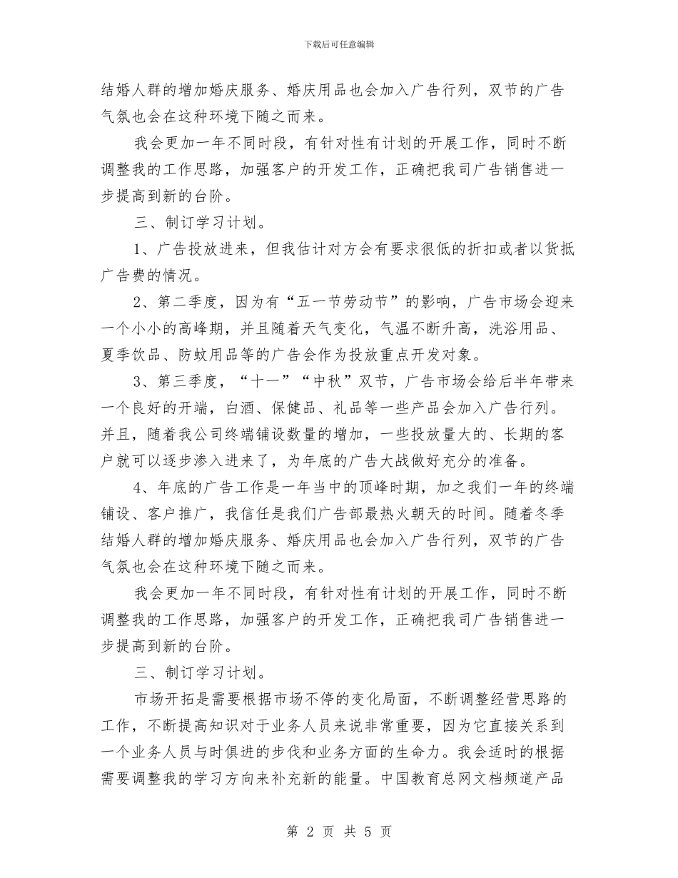 销售季度工作计划明细与销售季度工作计划样例汇编_第2页