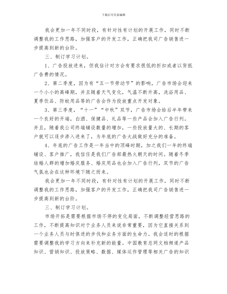 销售季度工作计划推荐与销售季度工作计划明细汇编_第3页