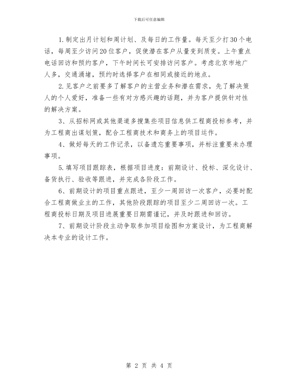 销售季度工作计划结尾样本与销售季度工作计划范本汇编_第2页