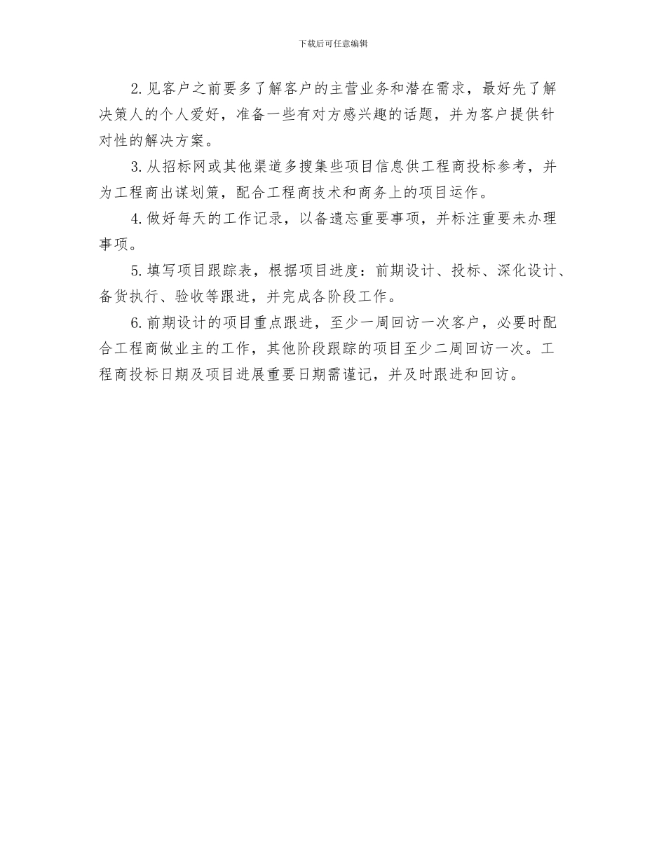 销售季度工作计划范本与销售客服主管工作计划范文汇编_第3页