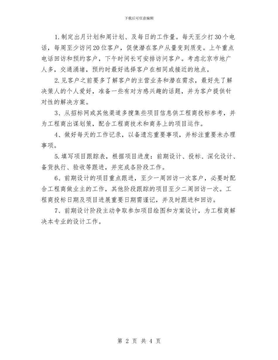 销售季度工作计划表2024与销售季度工作计划表格汇编_第2页