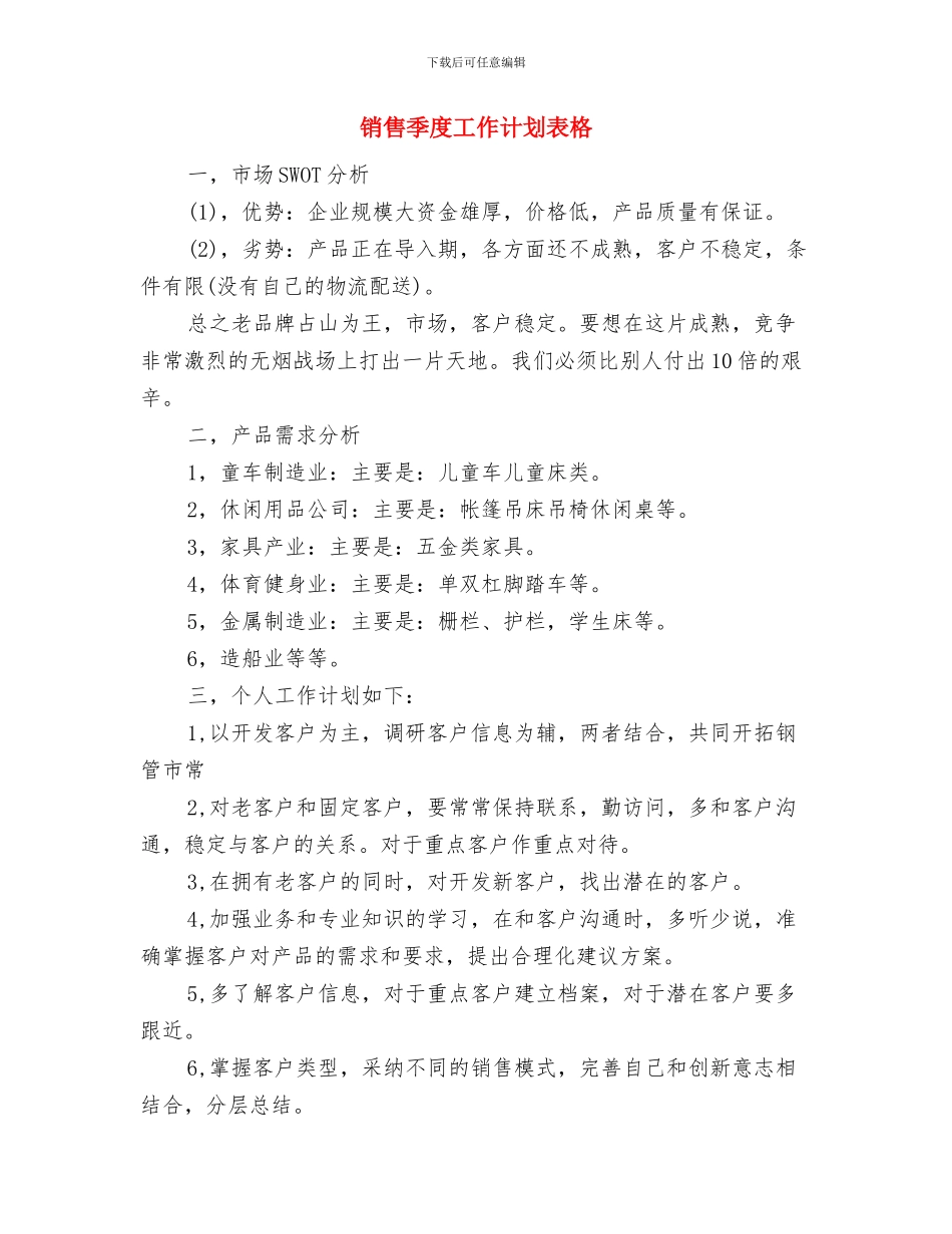 销售季度工作计划表2024与销售季度工作计划表格汇编_第3页
