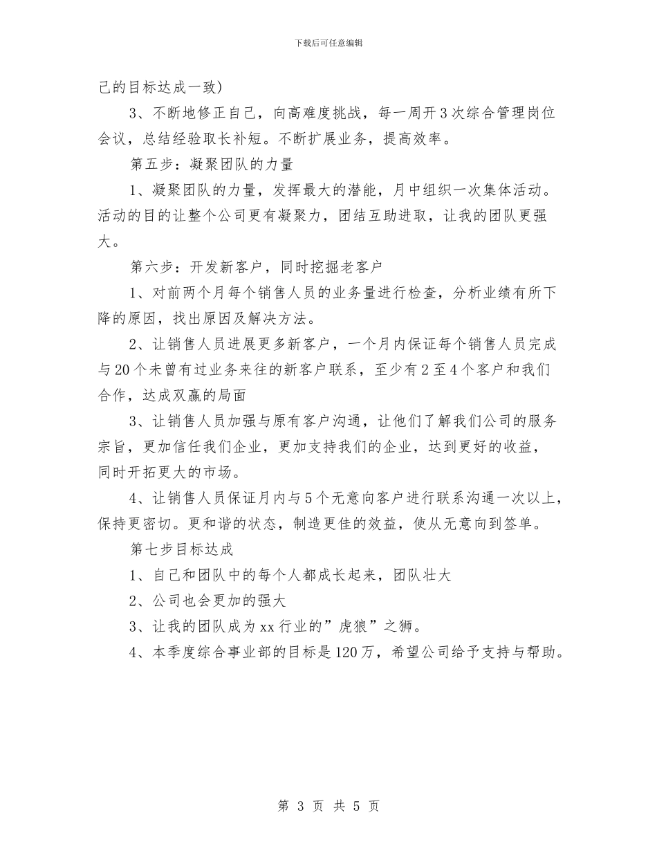 销售季度工作计划表与销售季度工作计划表2024汇编_第3页