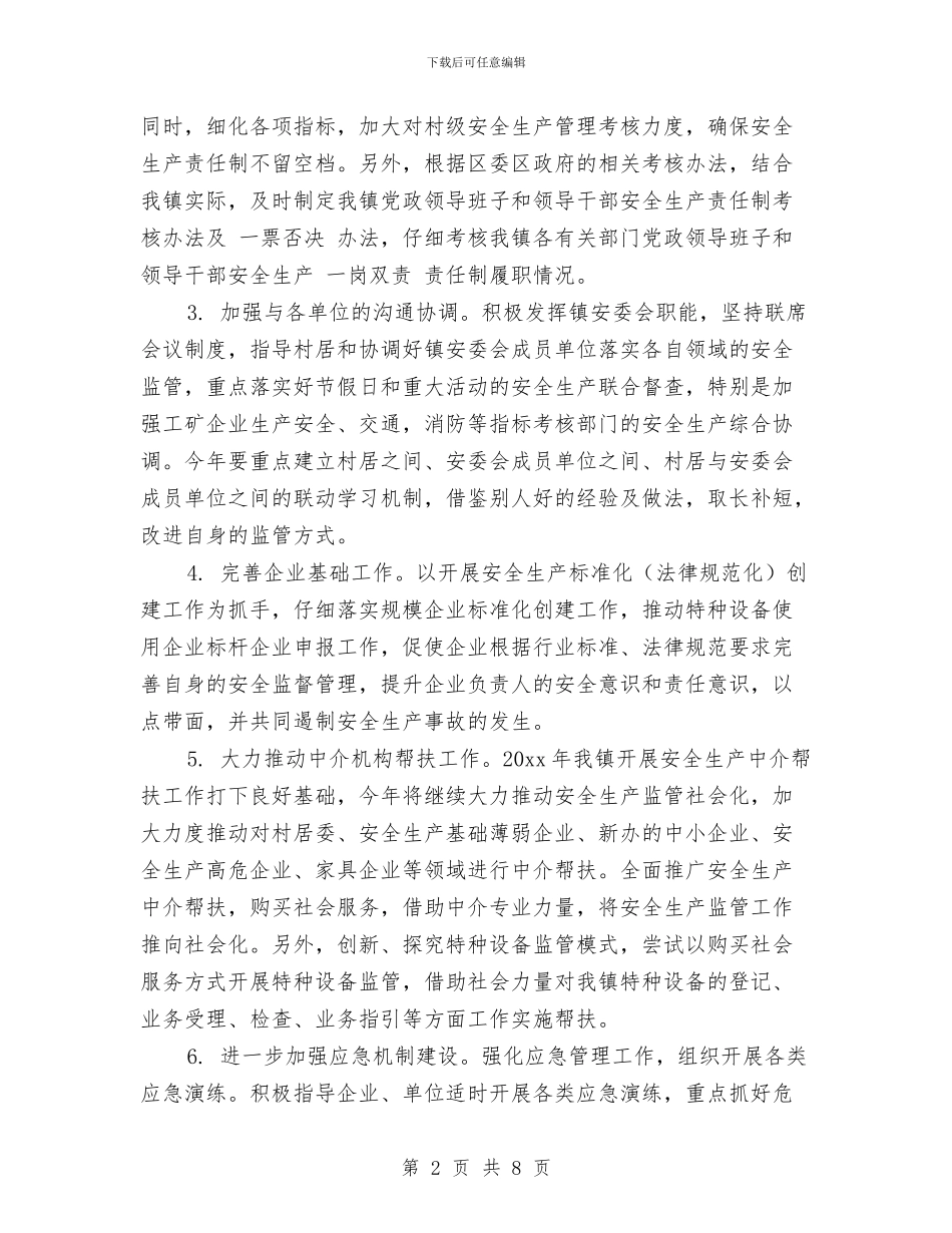 销售安全生产工作计划结尾与销售客服工作计划汇编_第2页