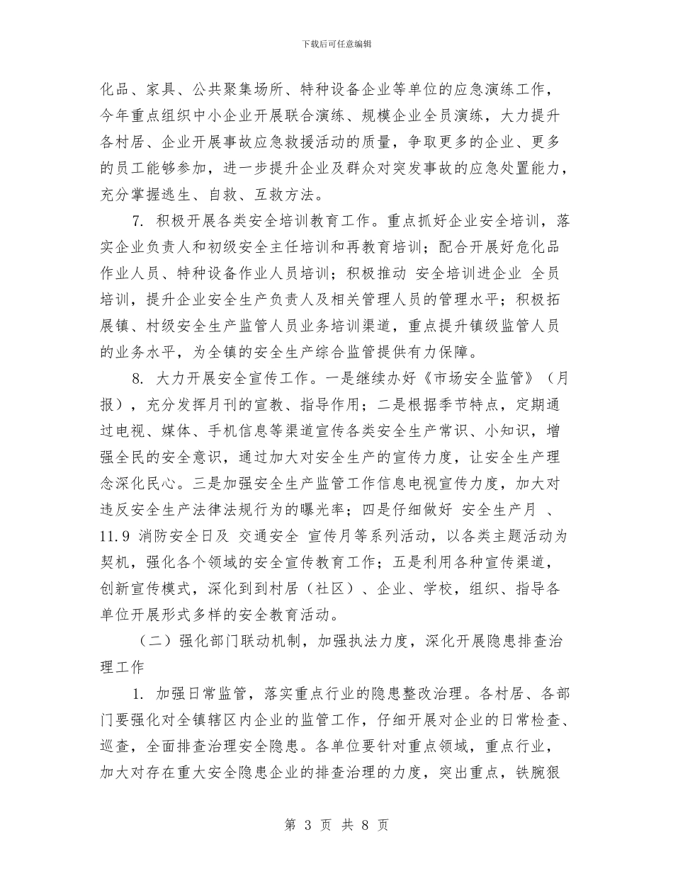 销售安全生产工作计划结尾与销售客服工作计划汇编_第3页