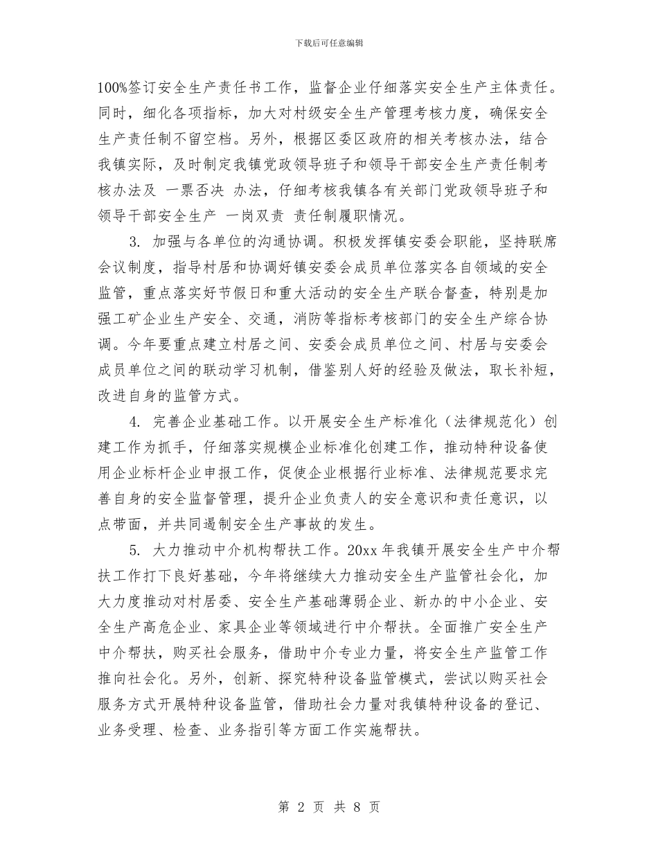 销售安全生产工作计划结尾与销售客服主管年度工作计划汇编_第2页