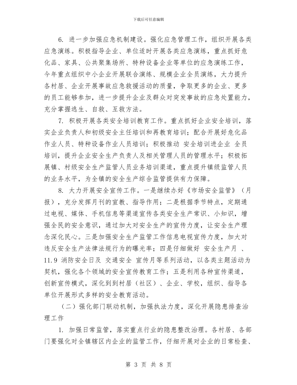 销售安全生产工作计划结尾与销售客服主管年度工作计划汇编_第3页