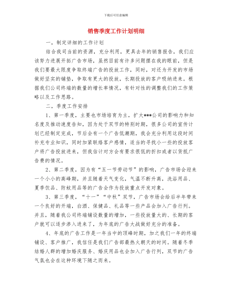 销售季度工作计划书结尾与销售季度工作计划明细汇编_第3页