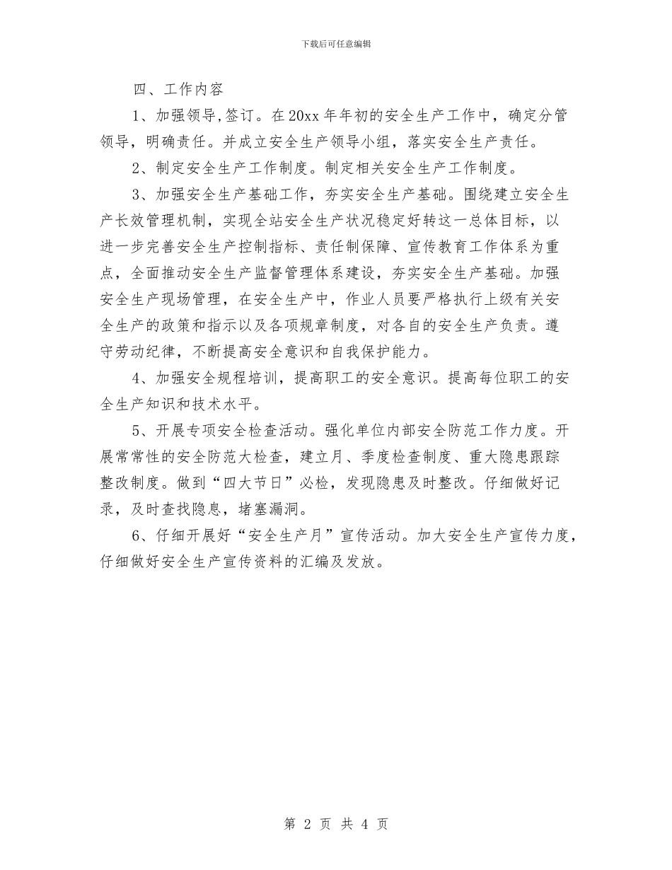 销售安全生产工作计划表报告与销售客服工作计划汇编_第2页