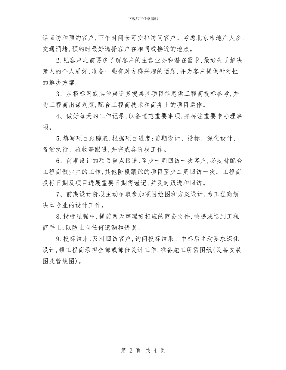 销售客服主管年度工作计划与销售客服工作计划汇编_第2页