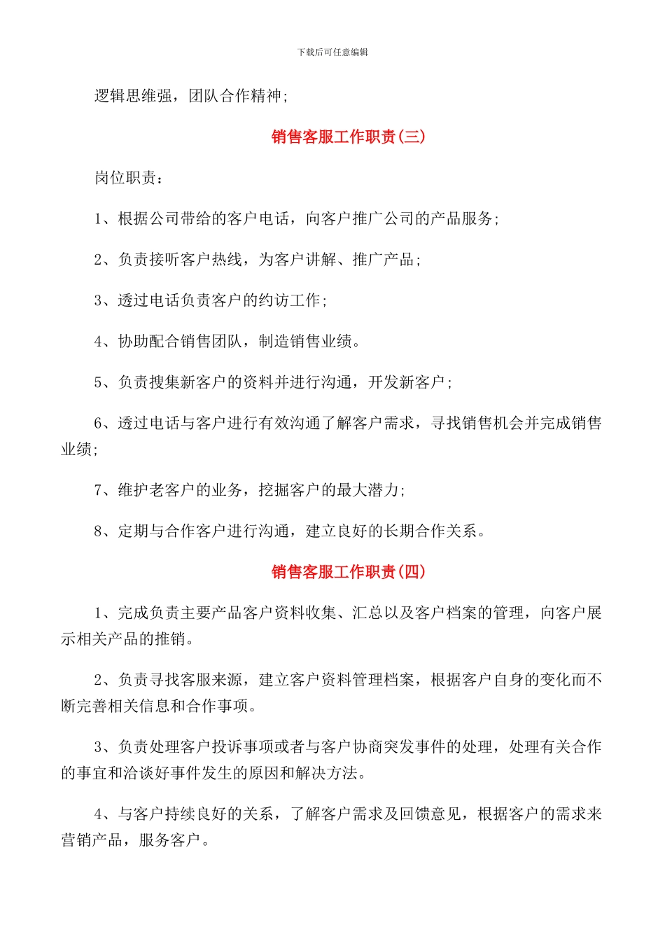 销售客服工作职责范本_第2页
