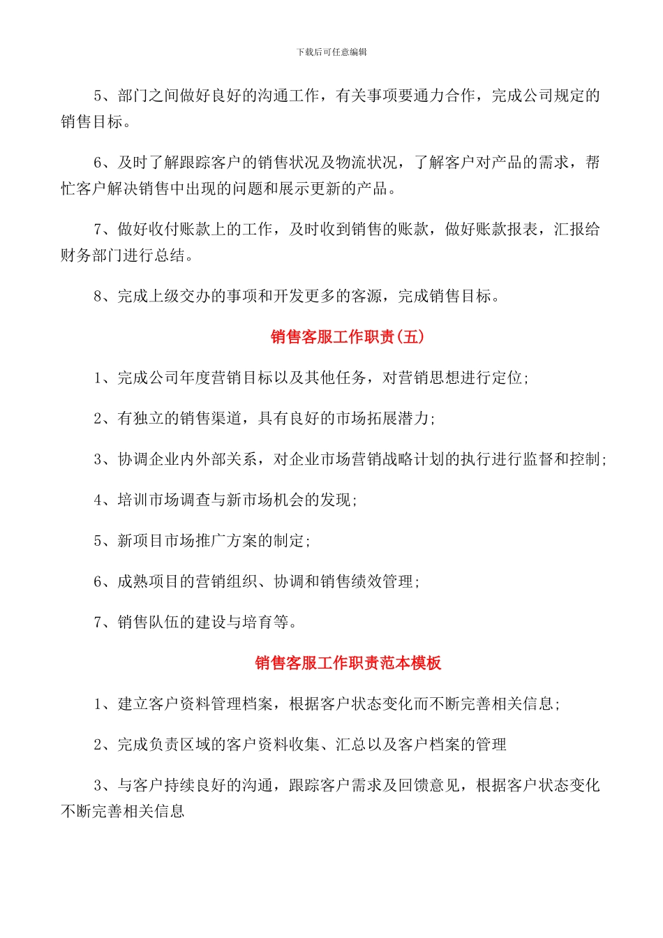 销售客服工作职责范本_第3页