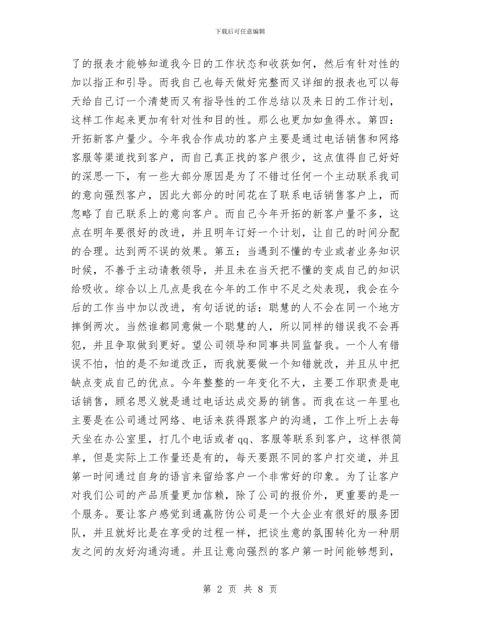 销售客服年终个人总结与销售岗位月度工作总结汇编_第2页