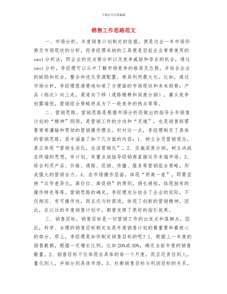 销售客服工作计划与销售工作思路范文汇编_第2页