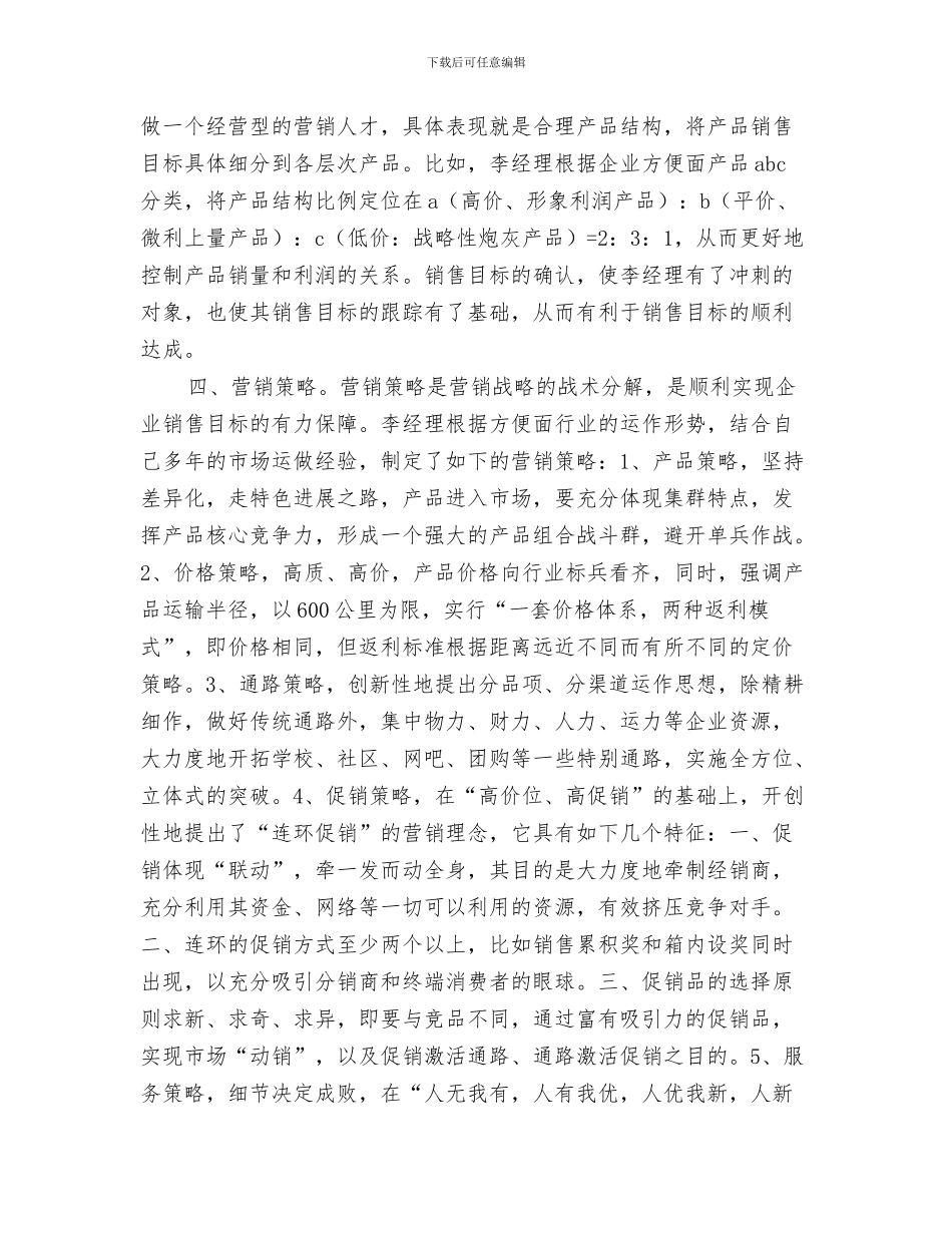 销售客服工作计划与销售工作思路范文汇编_第3页