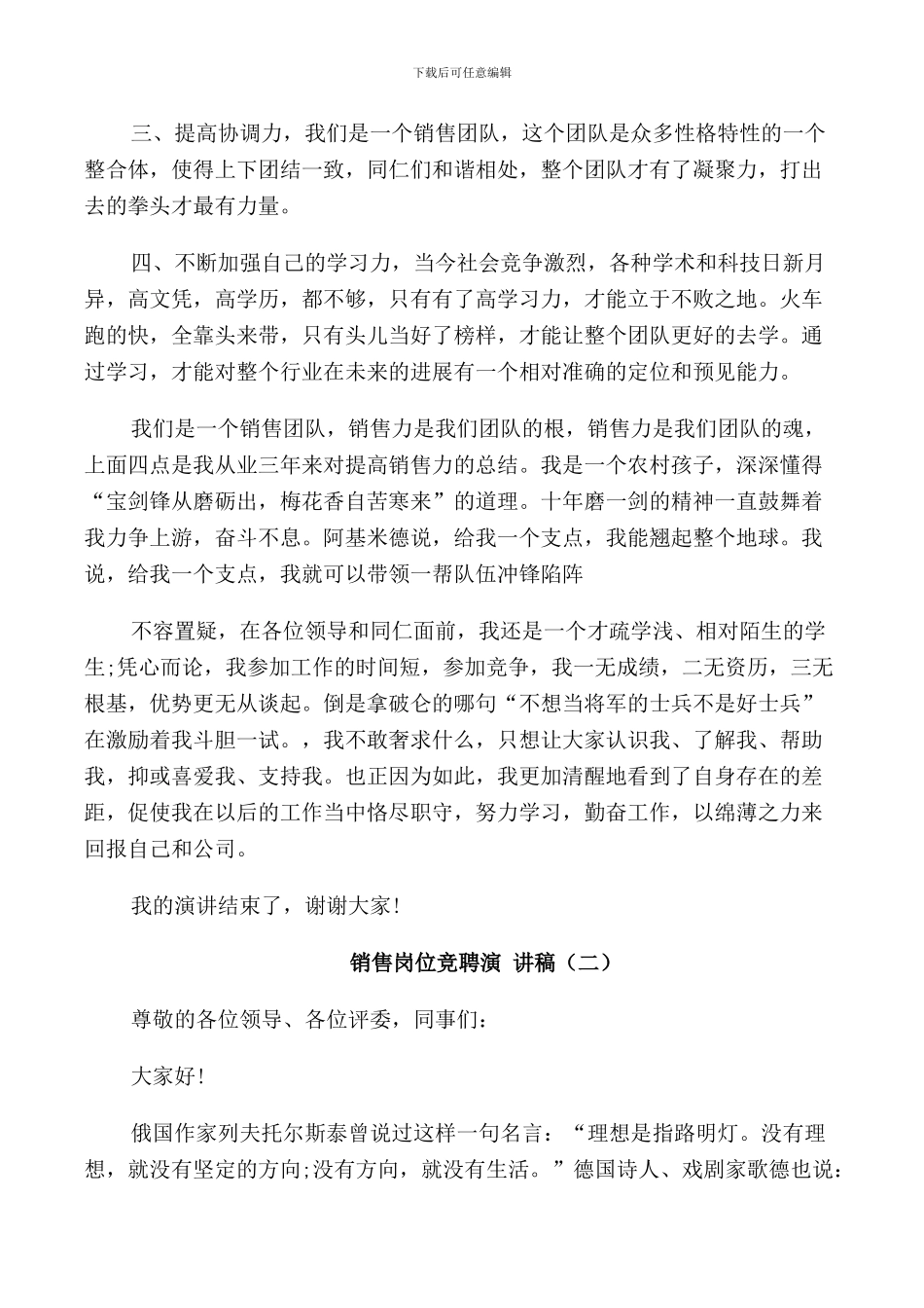 销售岗位竞聘演讲稿5篇_第2页