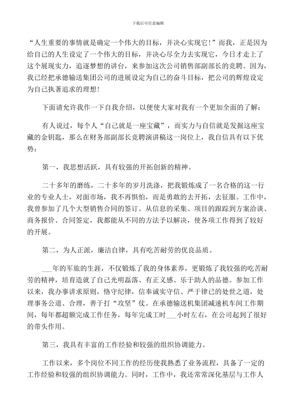 销售岗位竞聘演讲稿5篇_第3页