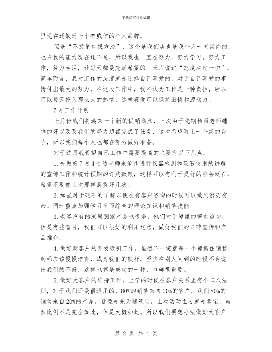 销售工作4月总结4月计划与销售工作个人工作总结房地产汇编_第2页