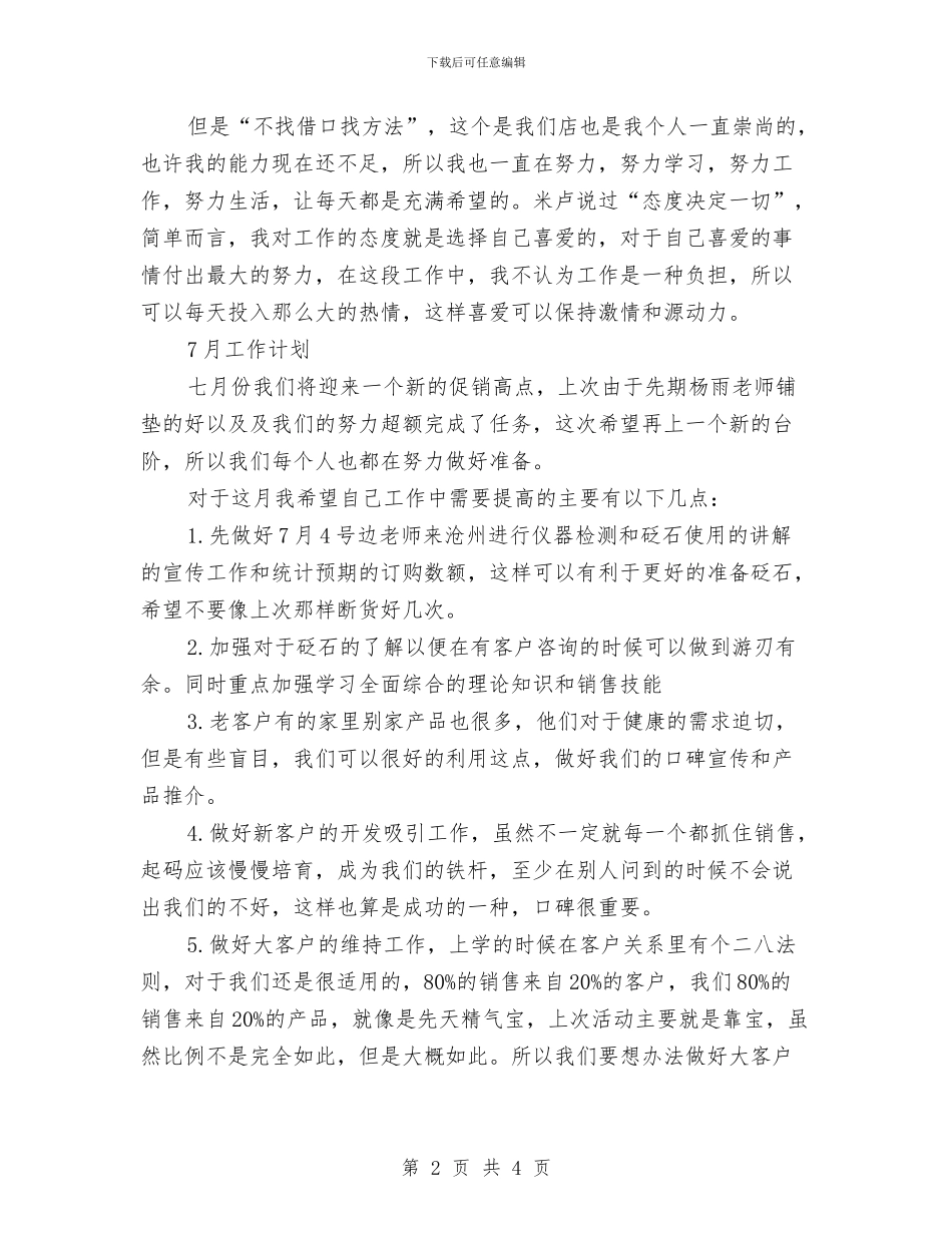 销售工作4月总结4月计划与销售工作一周总结汇编_第2页