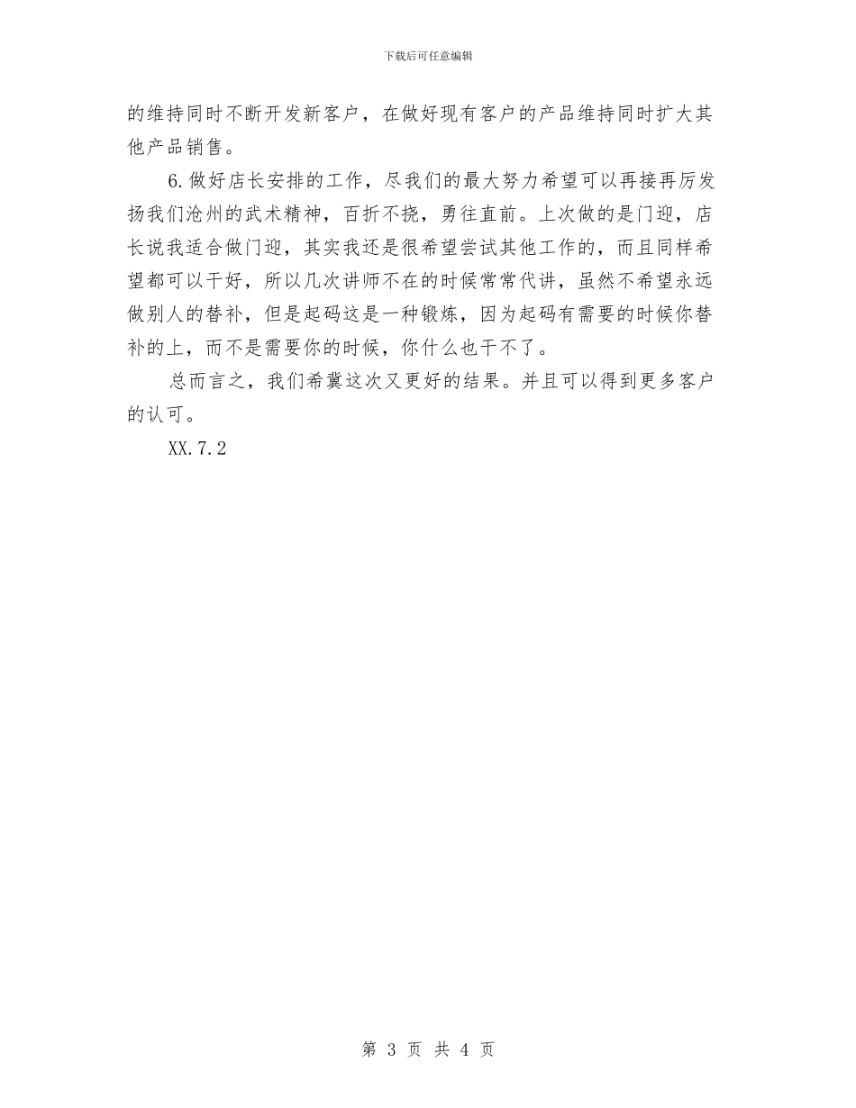 销售工作4月总结4月计划与销售工作一周总结汇编_第3页