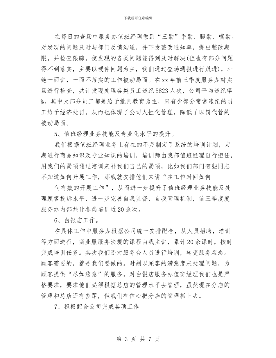 销售客服个人年终工作小结与销售客服工作总结汇编_第3页