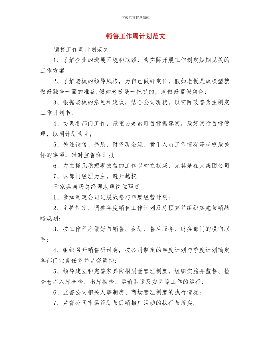 销售客服工作计划与销售工作周计划范文汇编_第2页