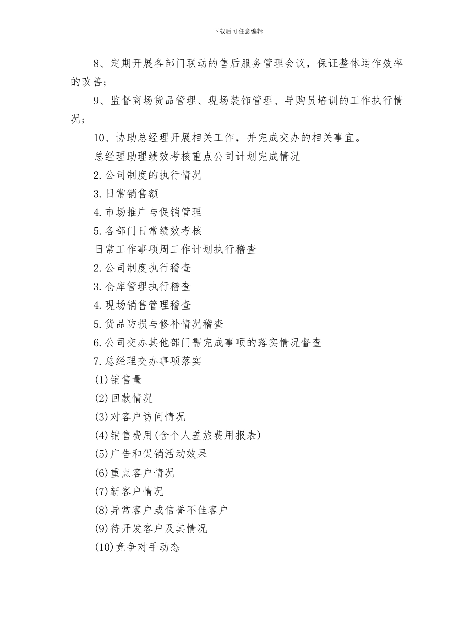 销售客服工作计划与销售工作周计划范文汇编_第3页