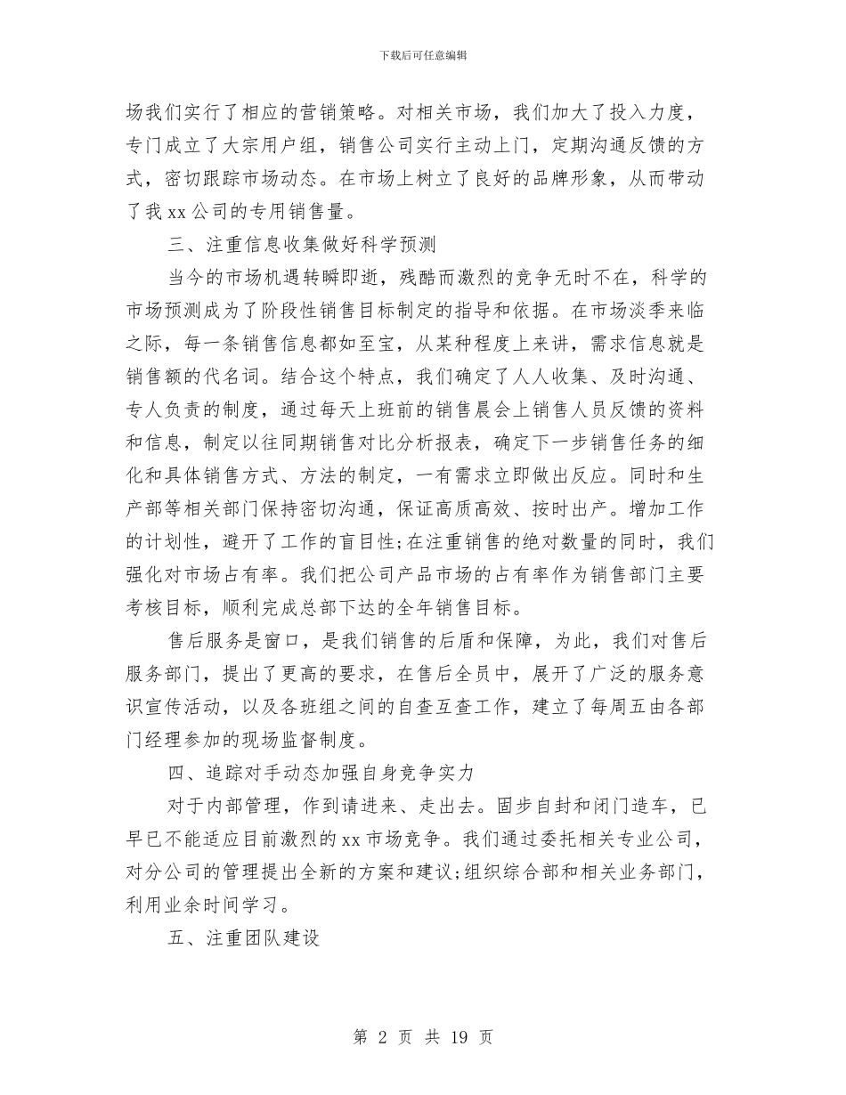 销售工作12月总结与销售工作2024年个人总结汇编_第2页