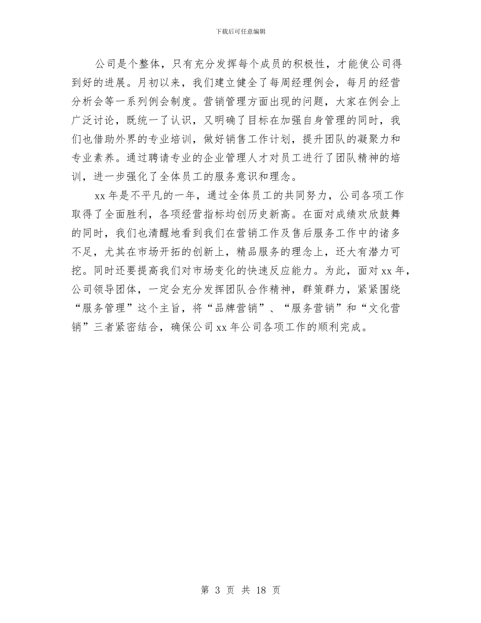 销售工作12月总结与销售工作2024年工作总结及2024年工作计划汇编_第3页