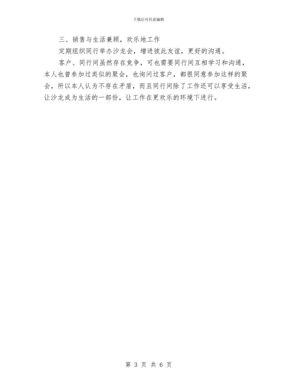 销售工作下半年工作计划与销售工作周计划汇编_第3页