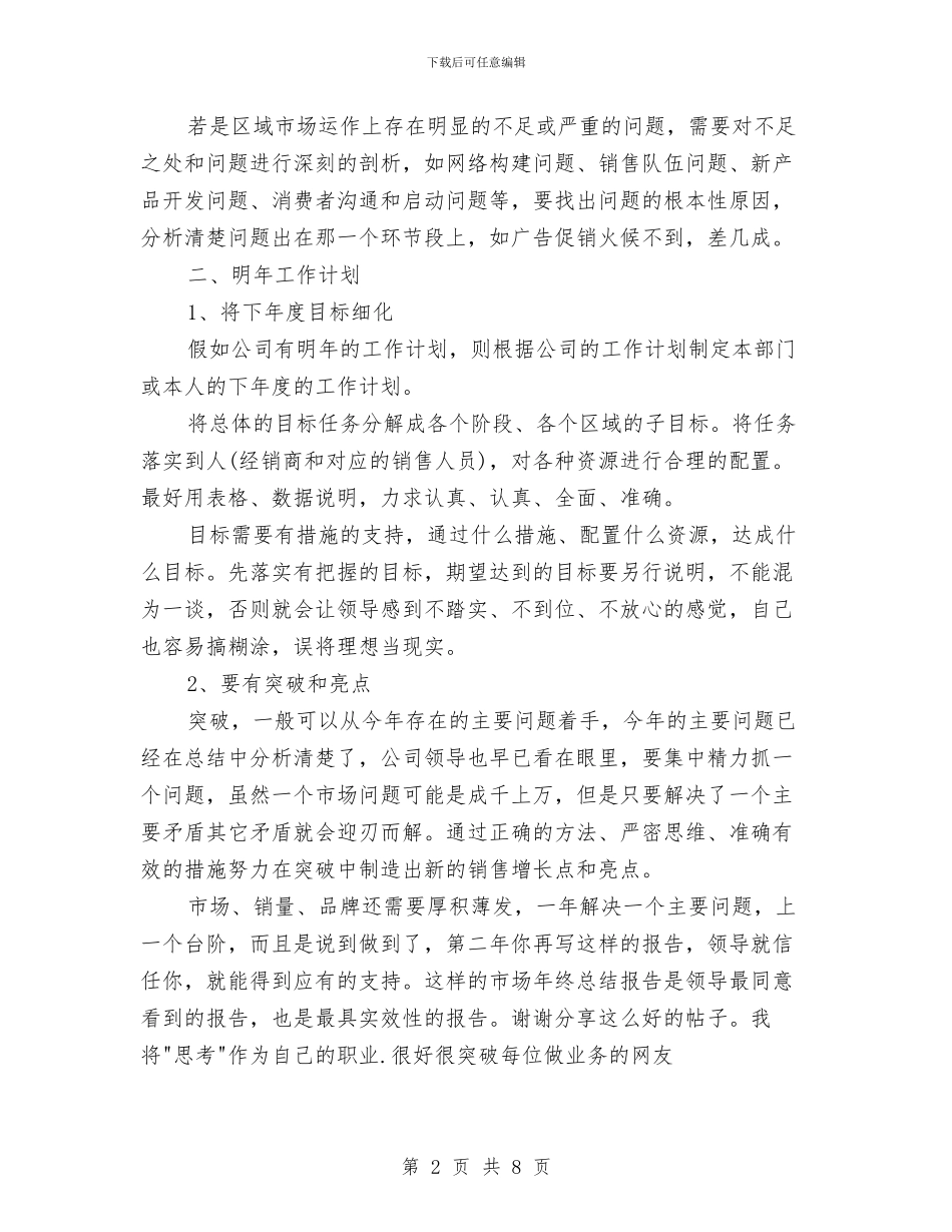 销售工作个人工作总结2024与销售工作人员个人总结汇编_第2页