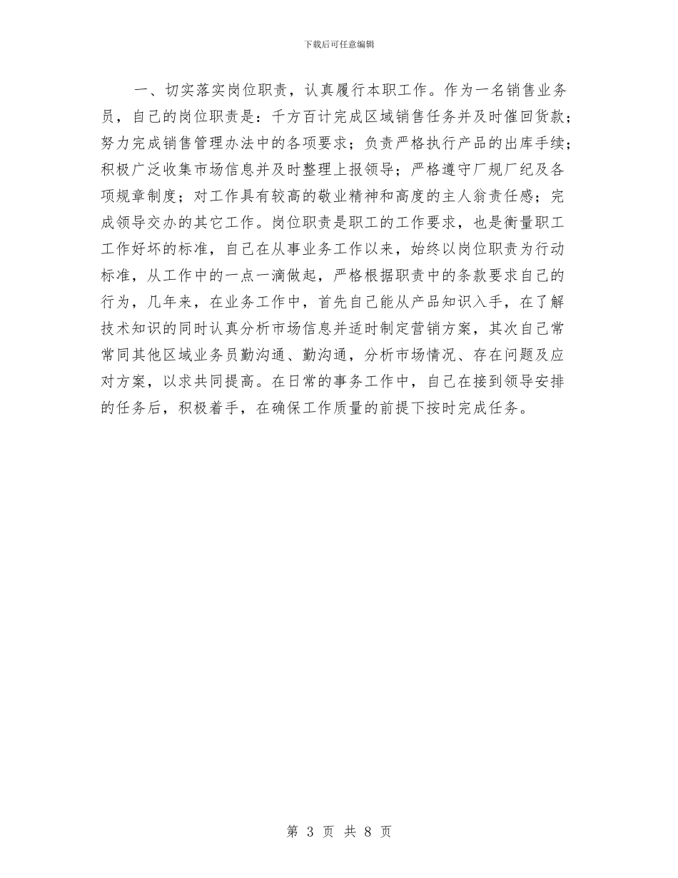 销售工作个人工作总结2024与销售工作人员个人总结汇编_第3页