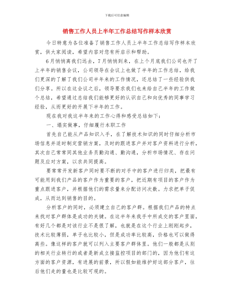 销售工作个人工作总结房地产与销售工作人员上半年工作总结写作样本欣赏汇编_第2页