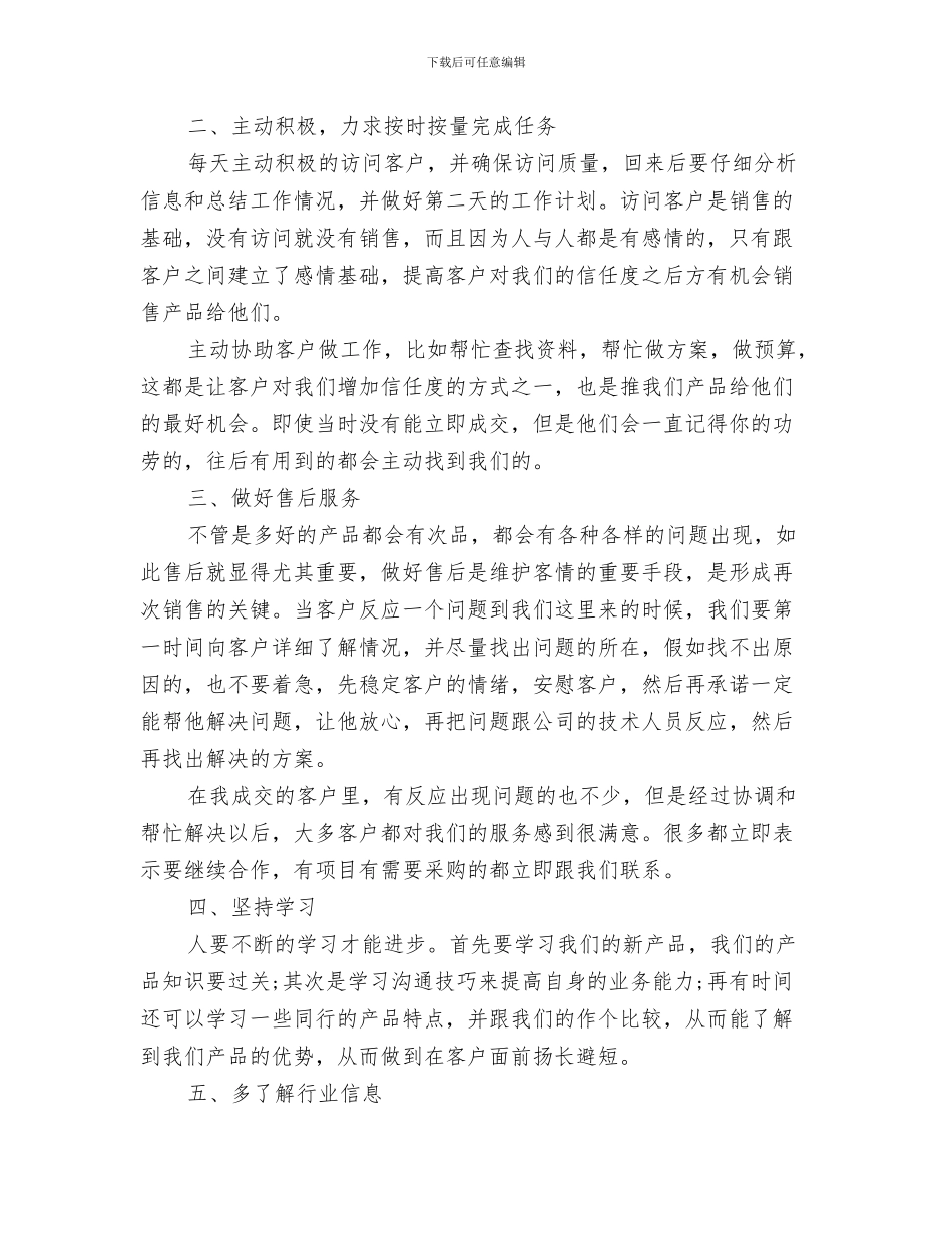 销售工作个人工作总结房地产与销售工作人员上半年工作总结写作样本欣赏汇编_第3页