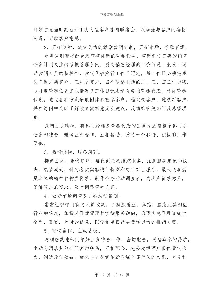 销售工作周计划与销售工作周计划2024汇编_第2页