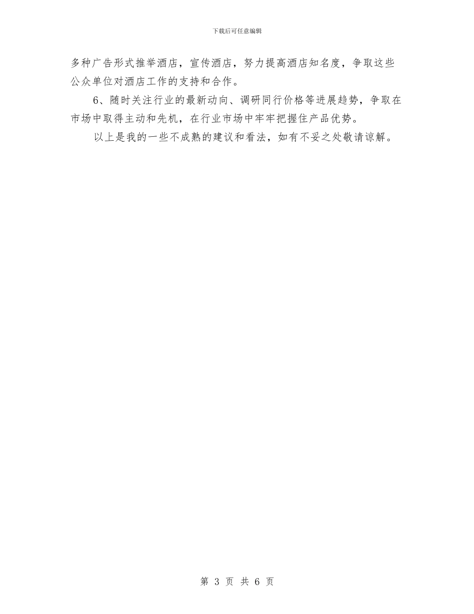销售工作周计划与销售工作周计划2024汇编_第3页