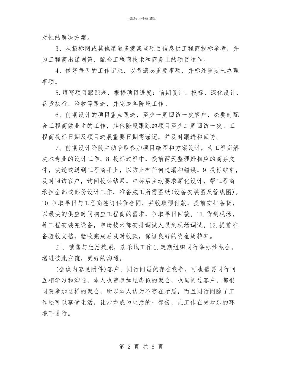 销售工作周计划范例与销售工作周计划范文汇编_第2页