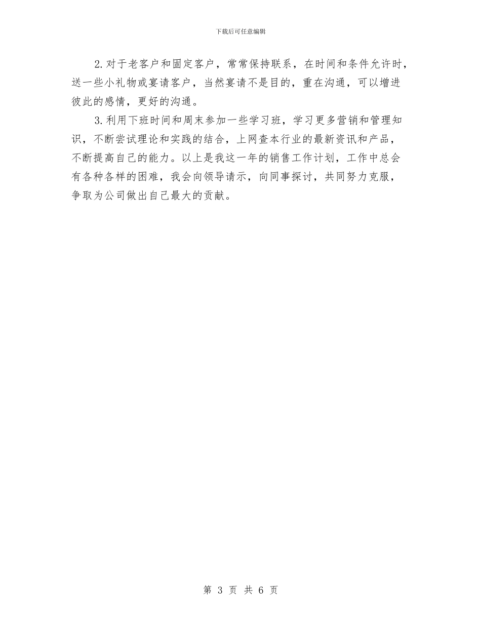 销售工作周计划范例与销售工作周计划范文汇编_第3页