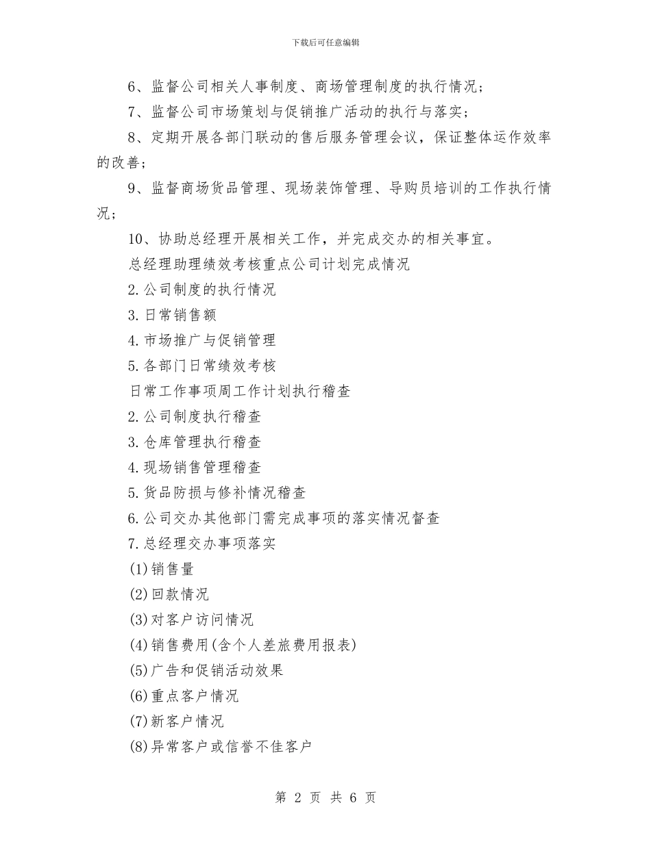 销售工作周计划范文与销售工作工作总结范文汇编_第2页