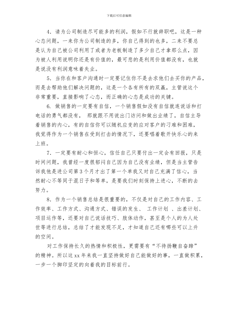 销售工作季度总结与计划与销售工作工作总结范文汇编_第3页