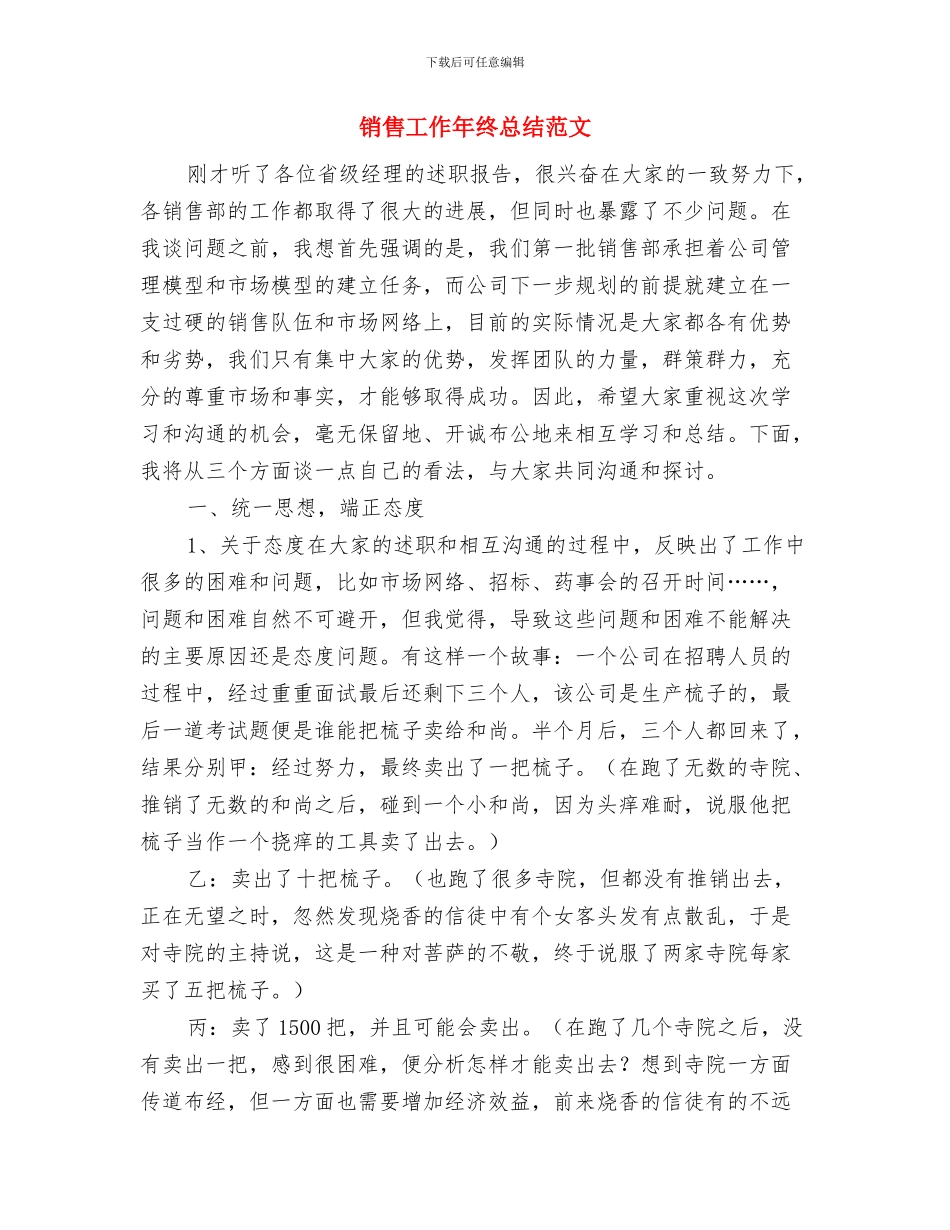 销售工作季度总结与计划与销售工作年终总结范文汇编_第2页