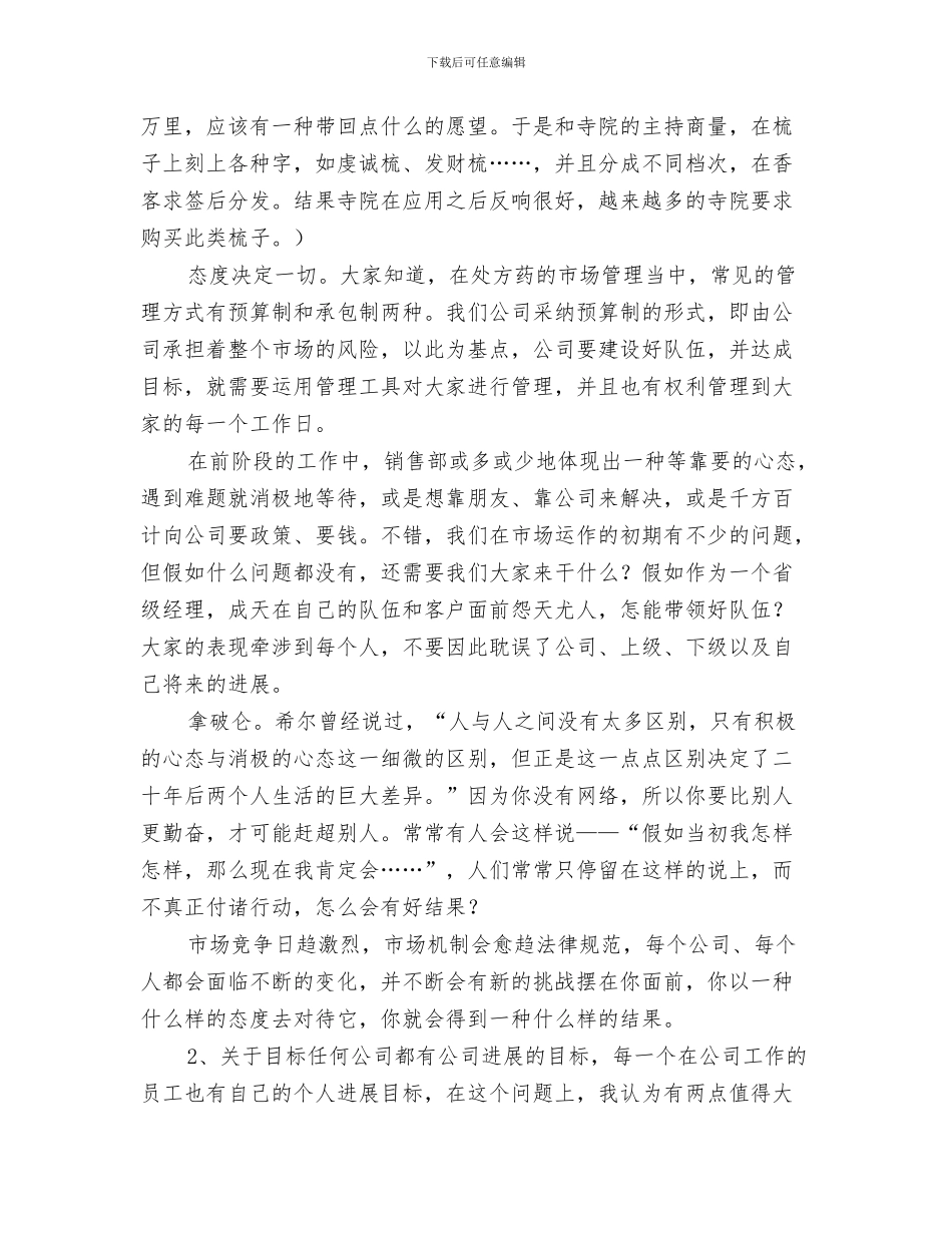 销售工作季度总结与计划与销售工作年终总结范文汇编_第3页