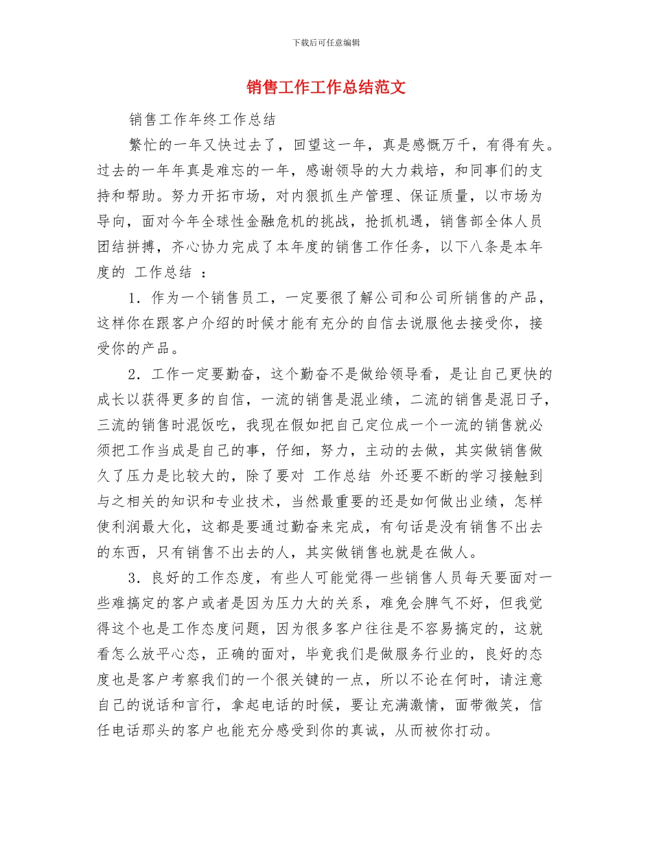 销售工作人员工作总结范文与销售工作工作总结范文汇编_第3页