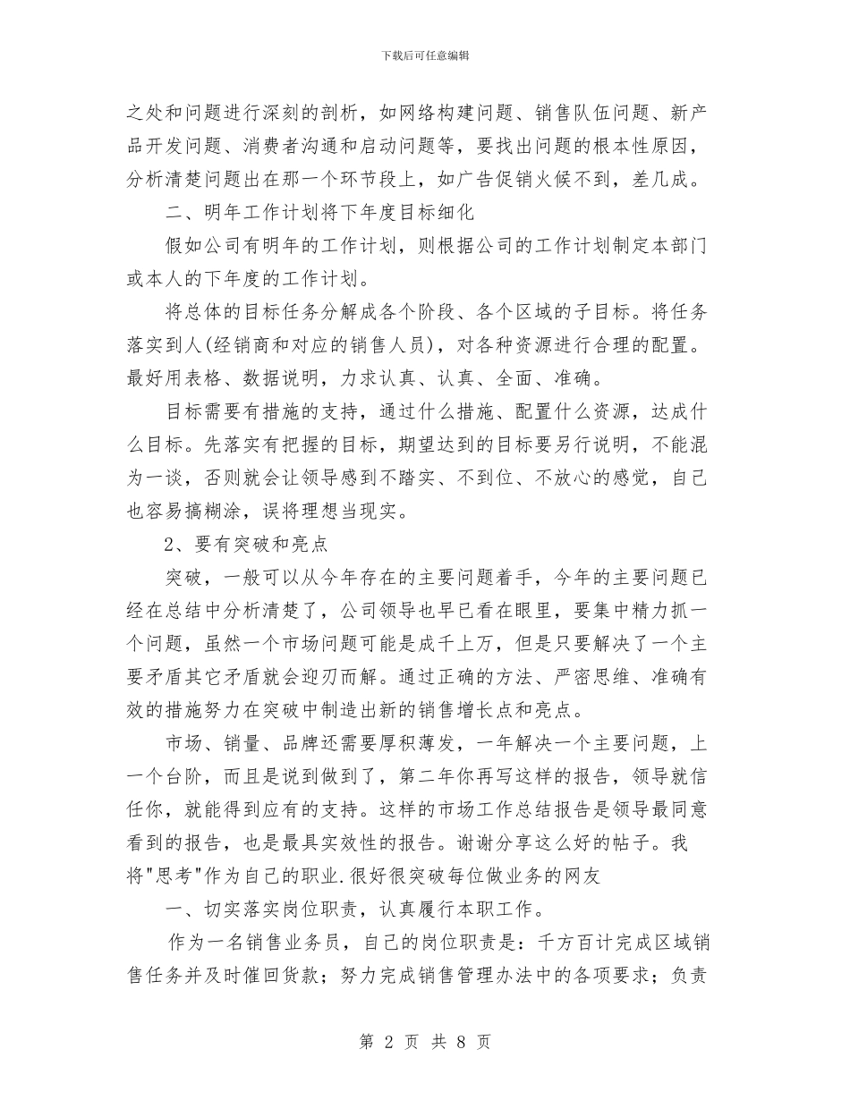 销售工作工作总结与销售工作总结与计划的写法与范文汇编_第2页
