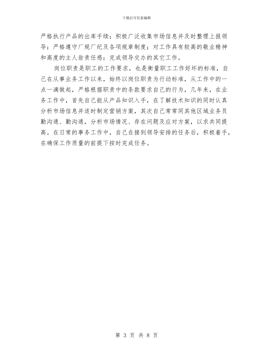 销售工作工作总结与销售工作总结与计划的写法与范文汇编_第3页