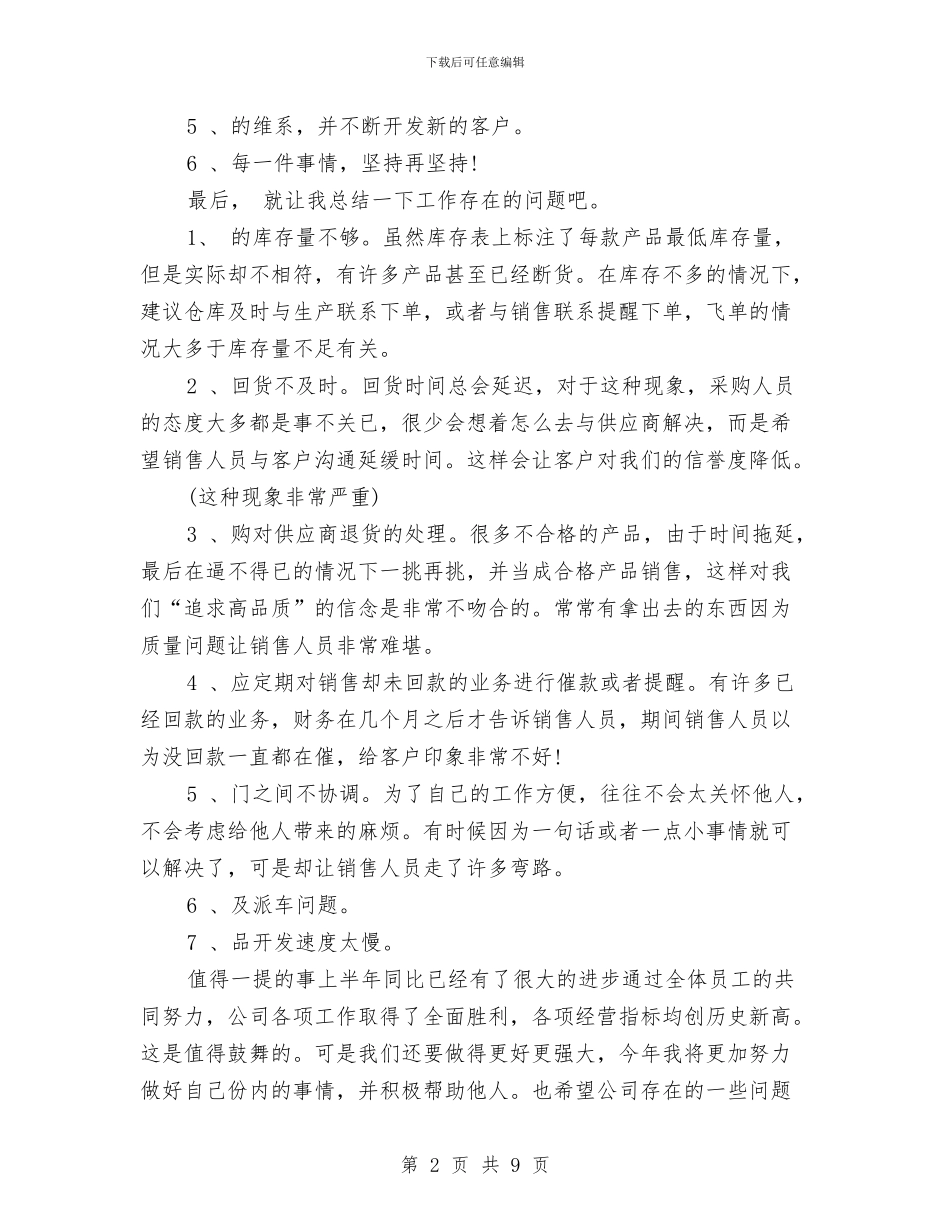 销售工作人员年度工作小结与销售工作年终工作总结报告汇编_第2页