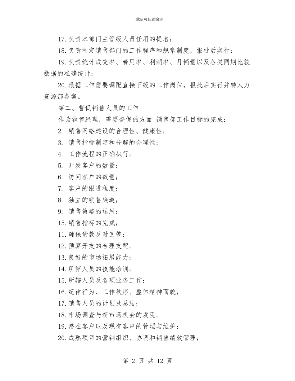 销售工作思路2024与销售工作思路结尾汇编_第2页