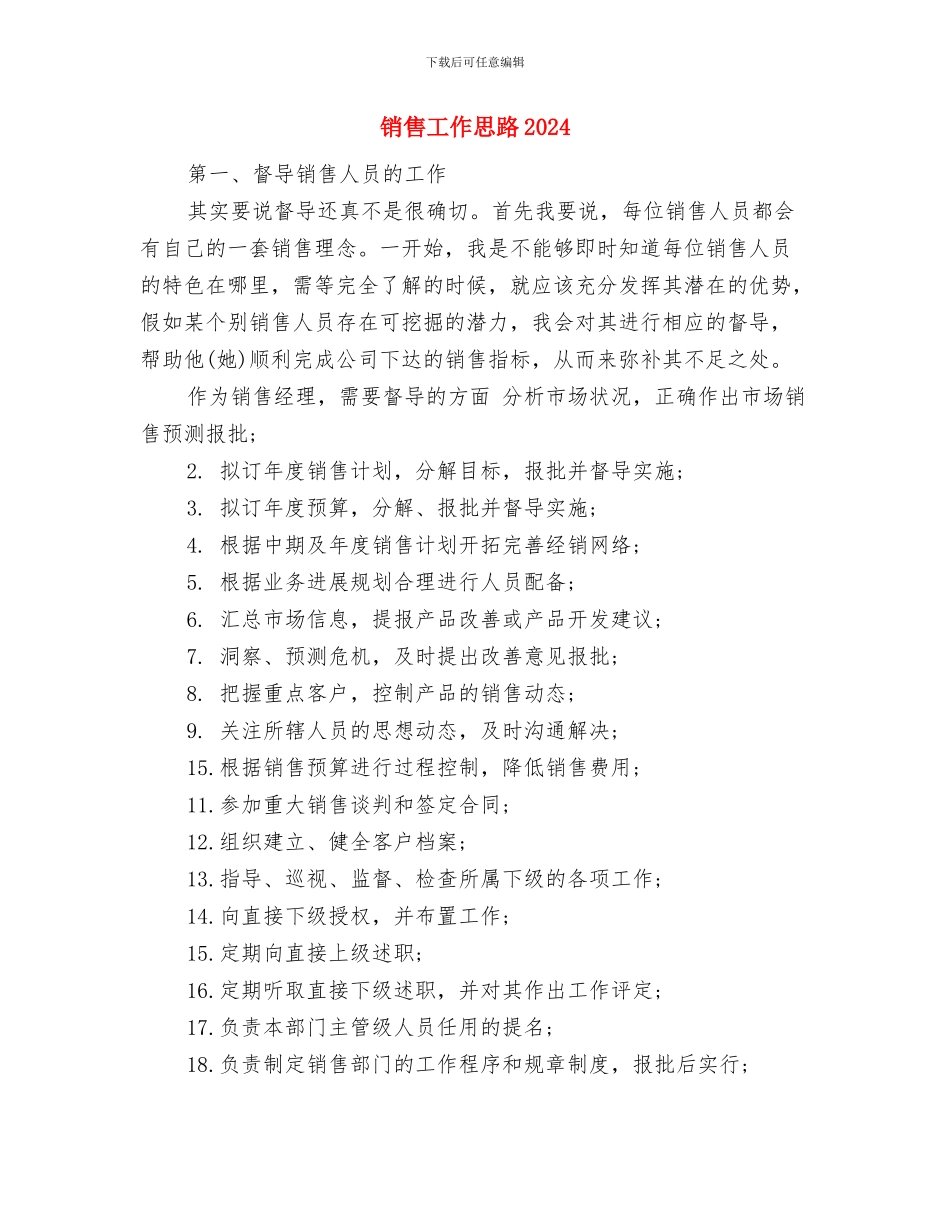 销售工作年度计划与销售工作思路2024汇编_第3页