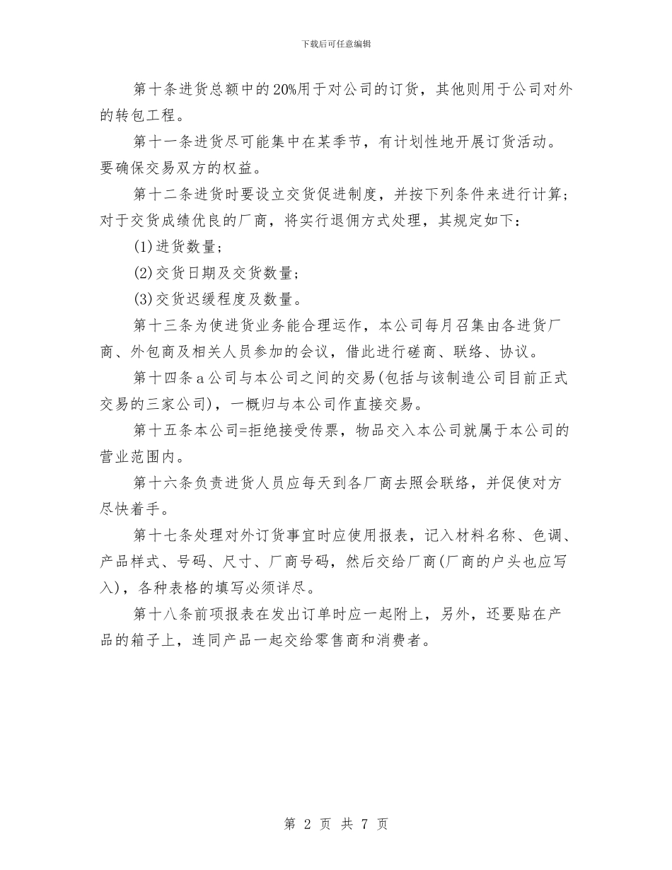 销售工作年度计划与销售工作年度计划书2024汇编_第2页