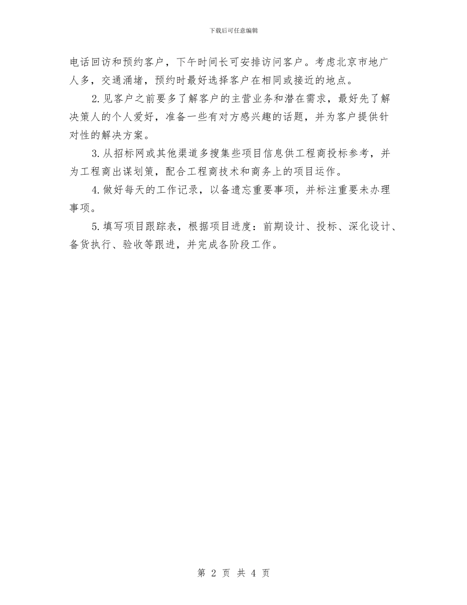 销售工作思路范文2024与销售工作思路范文语汇编_第2页